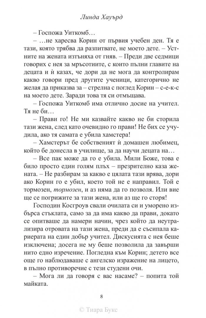 Перфектният мъж