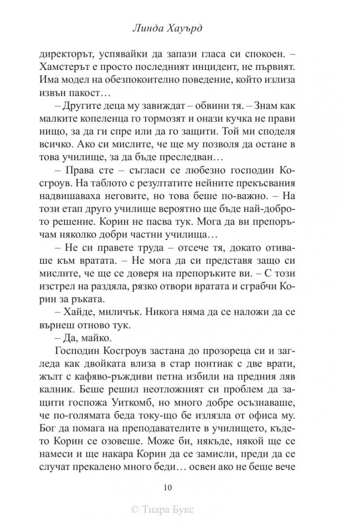 Перфектният мъж