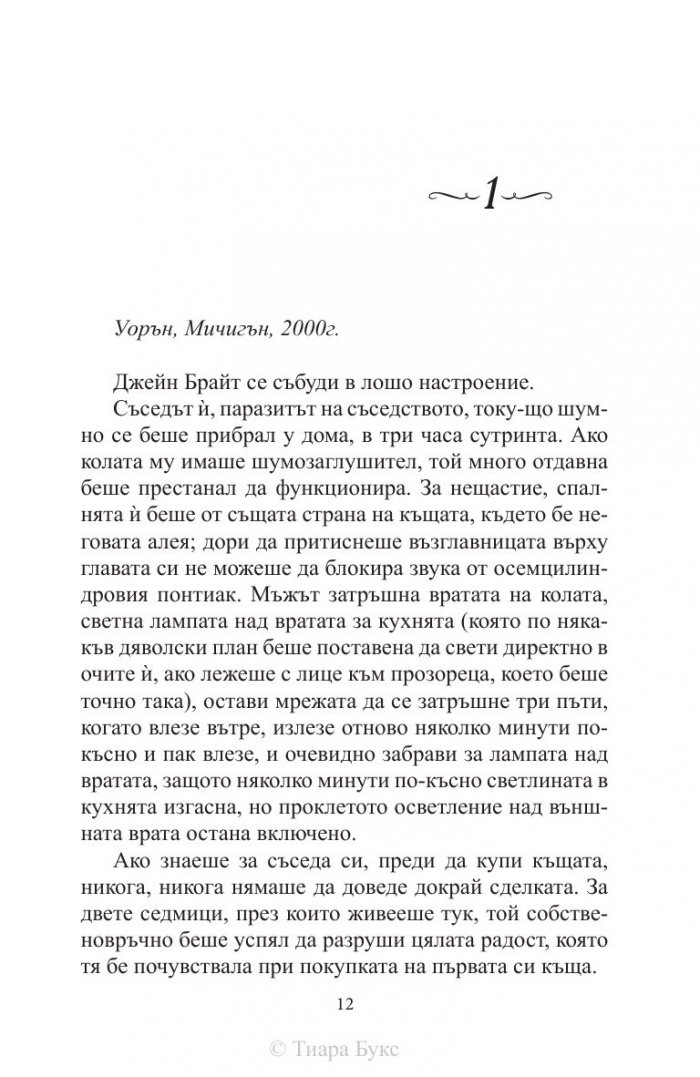 Перфектният мъж