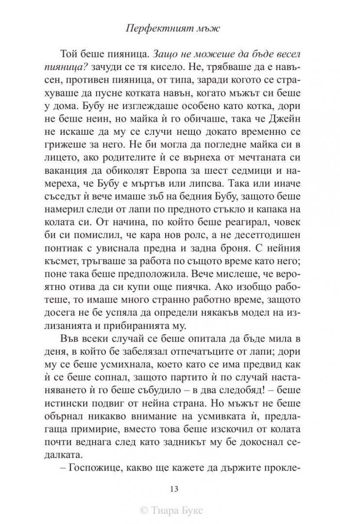 Перфектният мъж