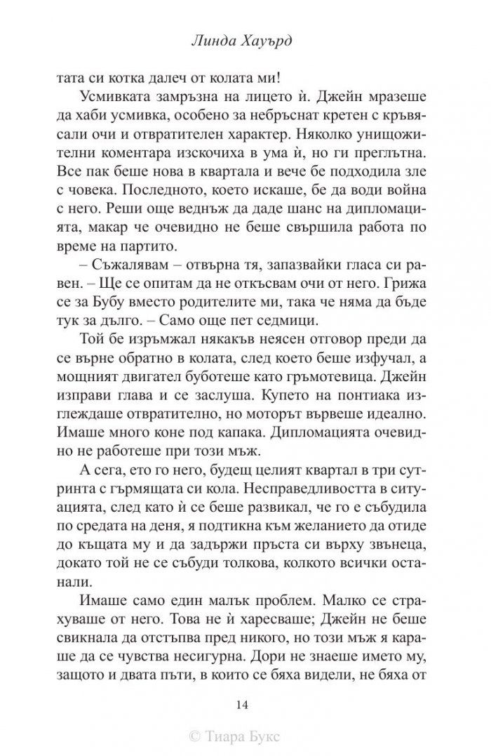 Перфектният мъж