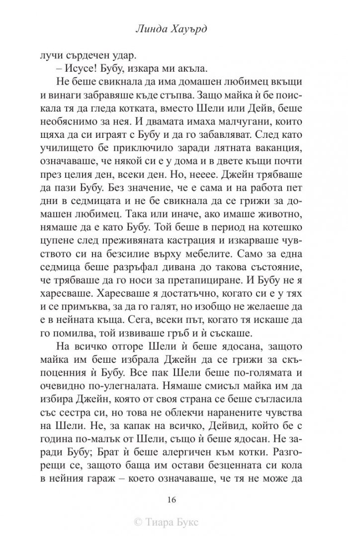 Перфектният мъж