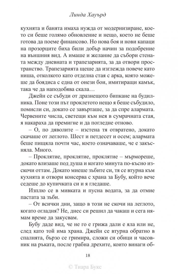 Перфектният мъж