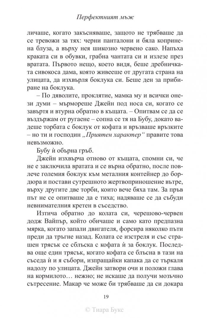 Перфектният мъж