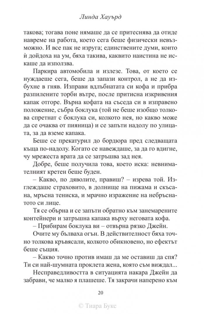 Перфектният мъж