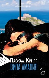 Вила Амалия