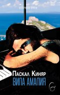 Вила Амалия