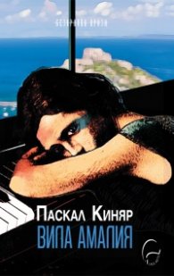 Вила Амалия