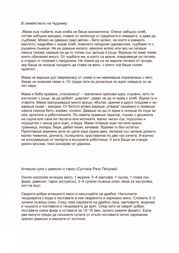 Гозбите на старите българи