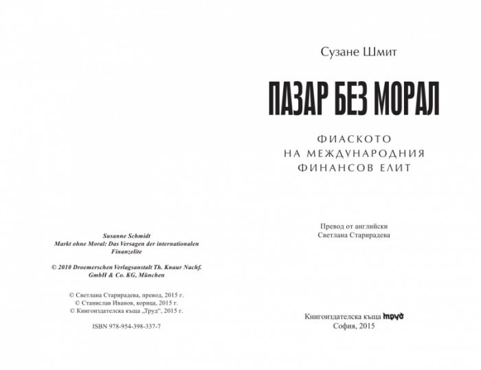 Пазар без морал