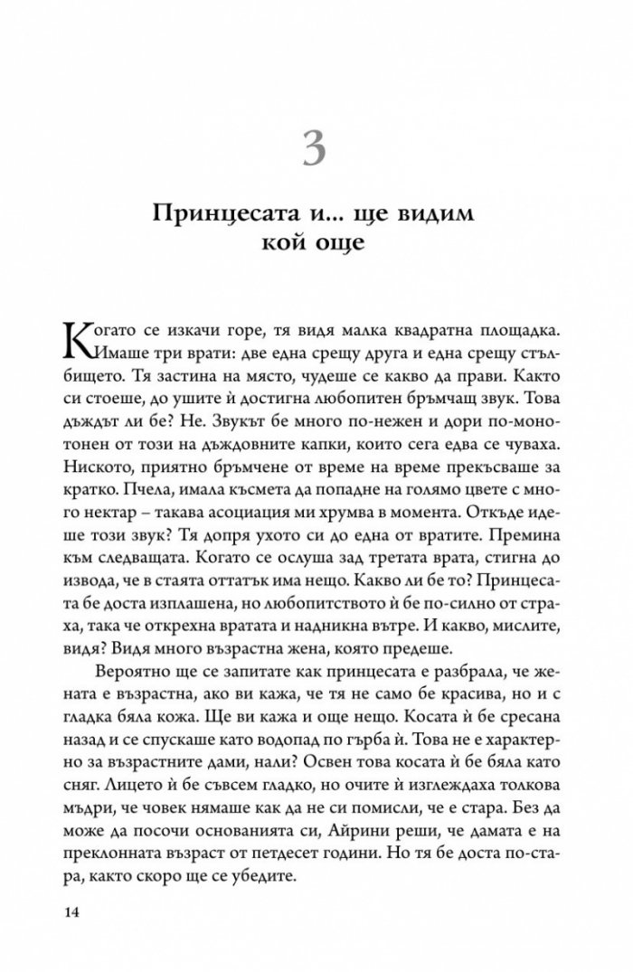 Принцесата и гоблинът