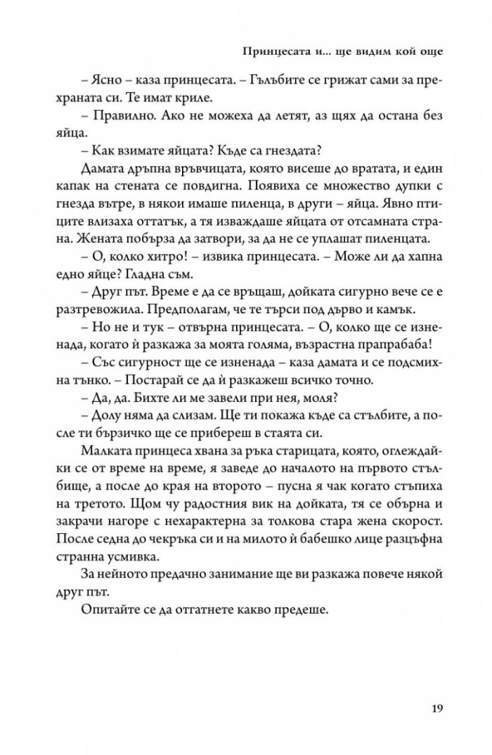 Принцесата и гоблинът