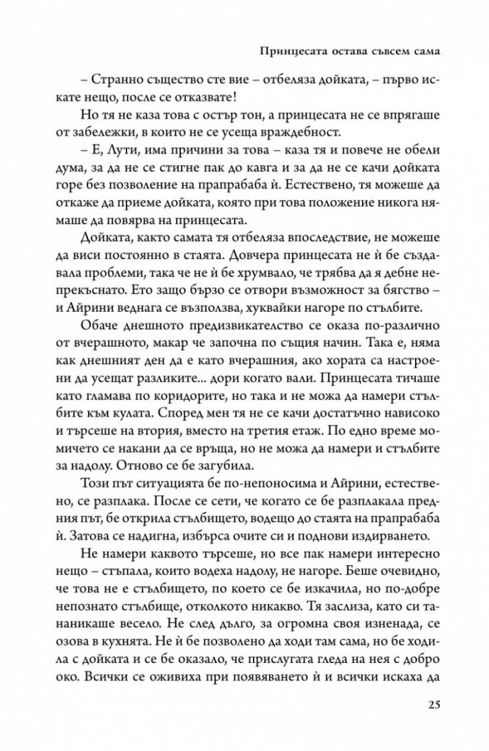 Принцесата и гоблинът