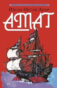 Амат