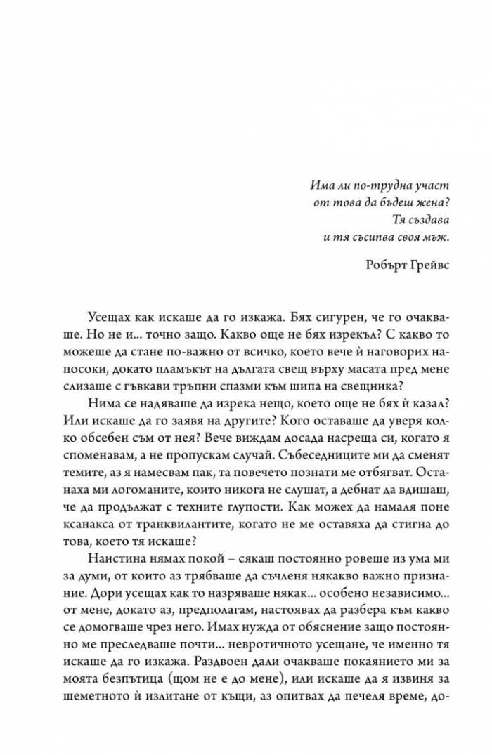 Хванеш ли самовила