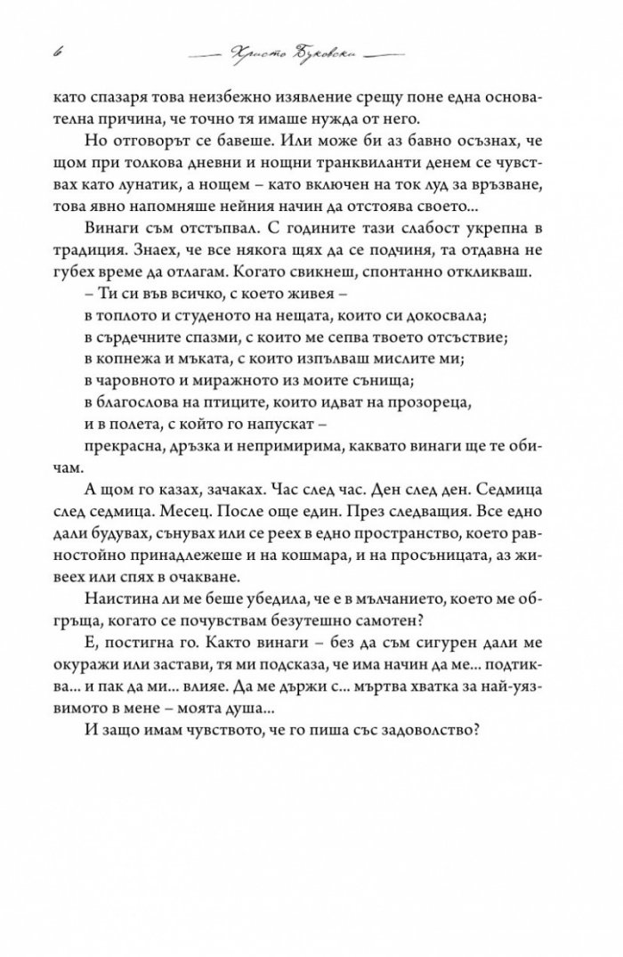 Хванеш ли самовила