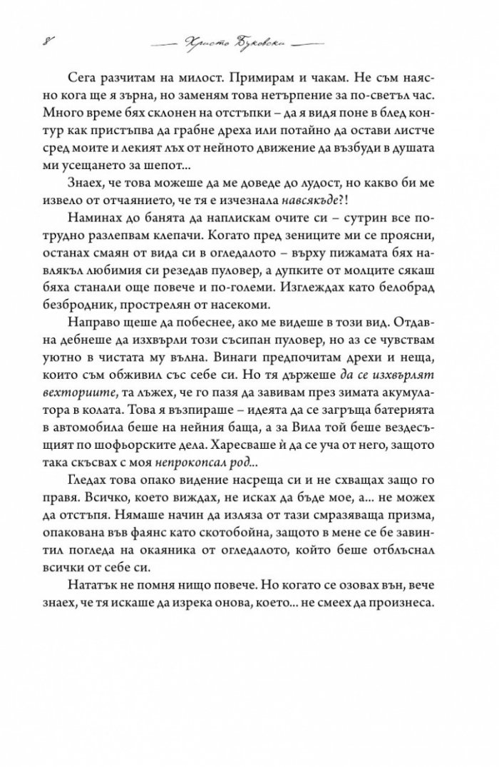 Хванеш ли самовила