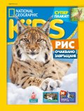 National Geographic KIDS България Февруари/2023