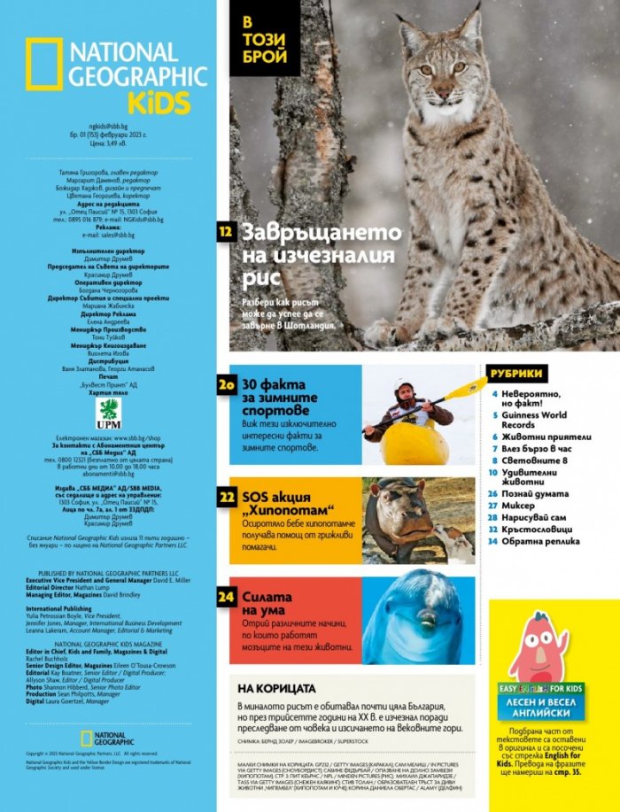 National Geographic KIDS България Февруари/2023