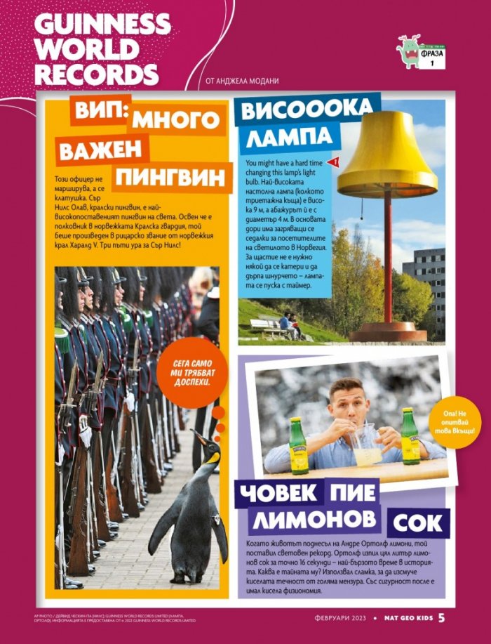 National Geographic KIDS България Февруари/2023