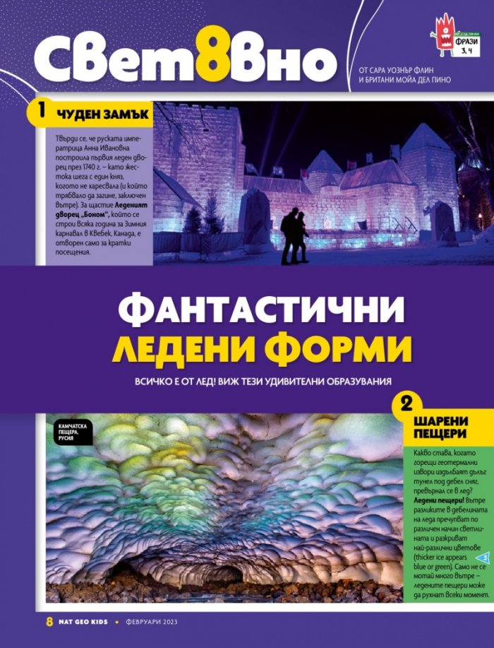 National Geographic KIDS България Февруари/2023