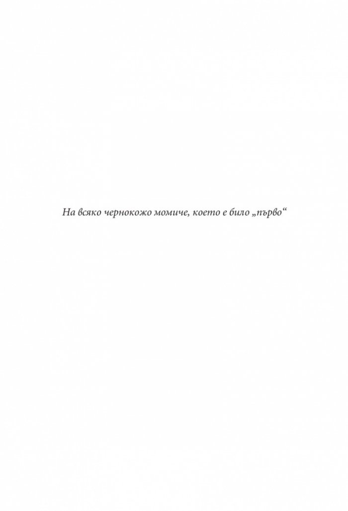 Кръвобелязана Кн.2 от Легендородни