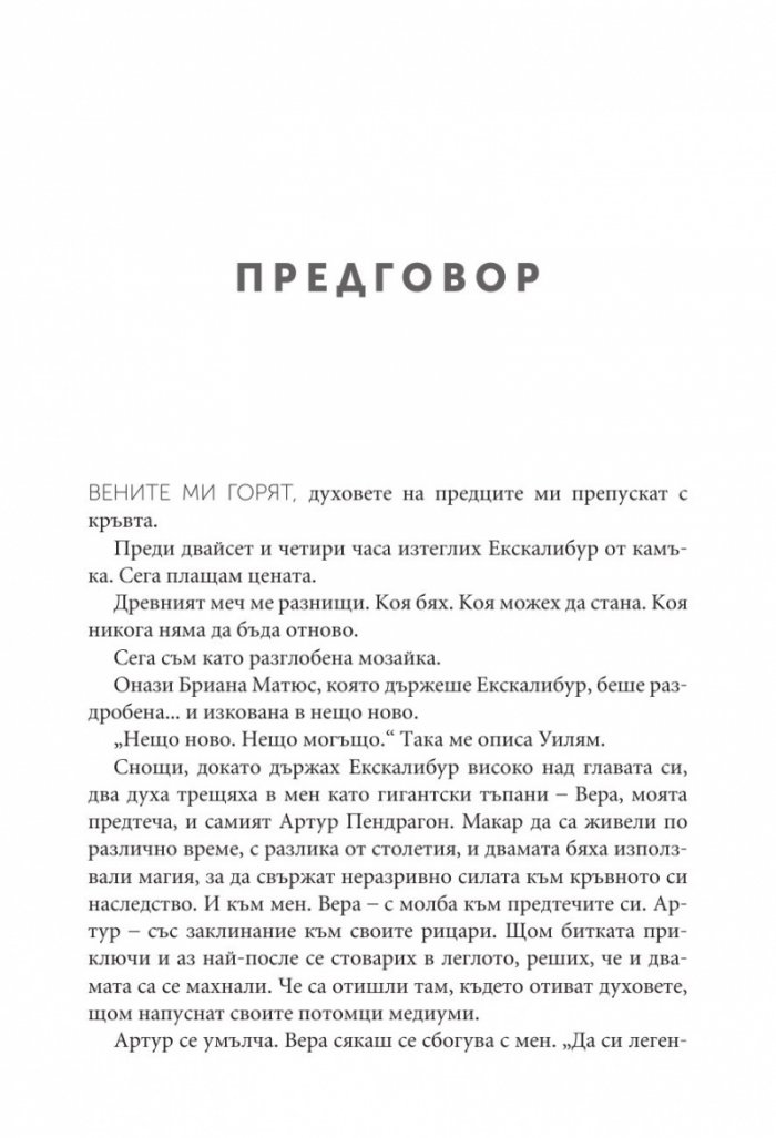 Кръвобелязана Кн.2 от Легендородни