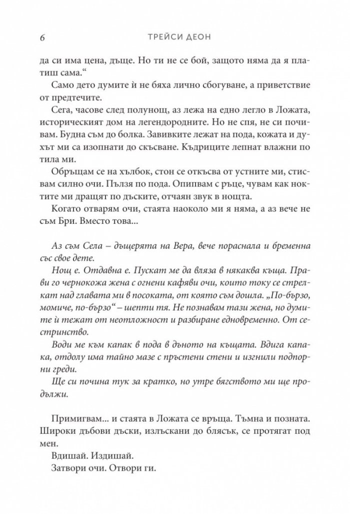 Кръвобелязана Кн.2 от Легендородни