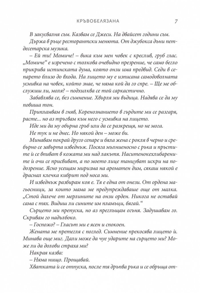 Кръвобелязана Кн.2 от Легендородни