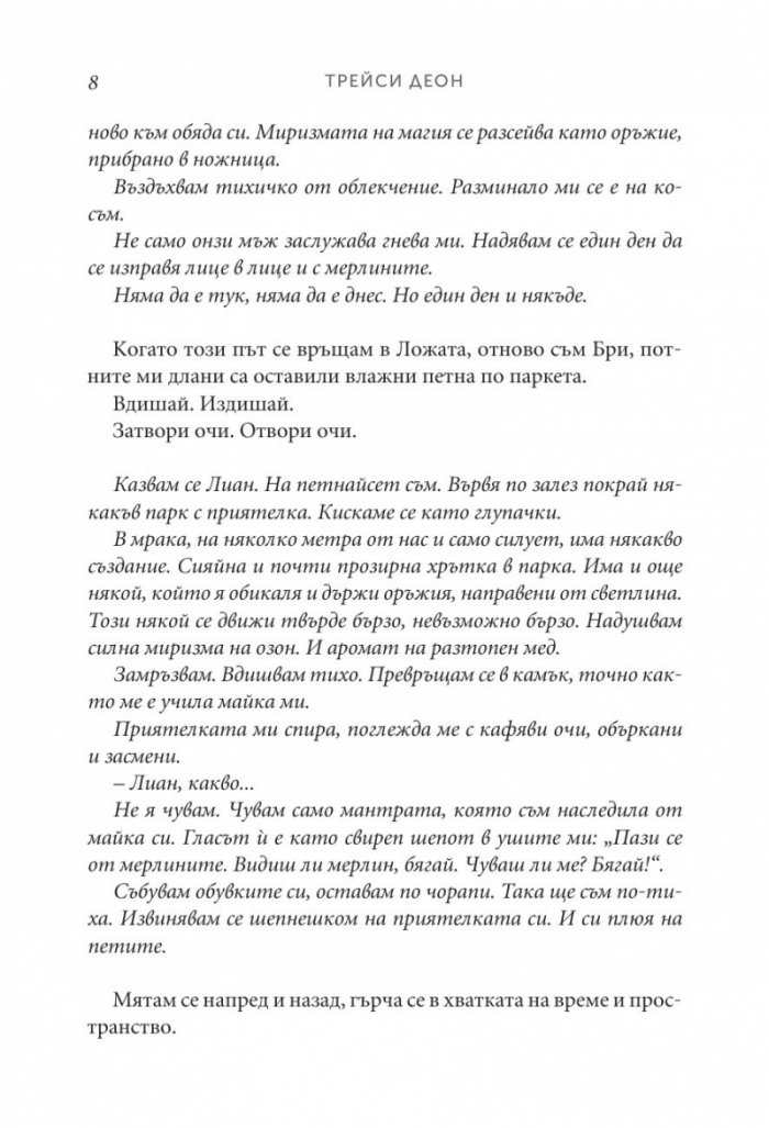Кръвобелязана Кн.2 от Легендородни
