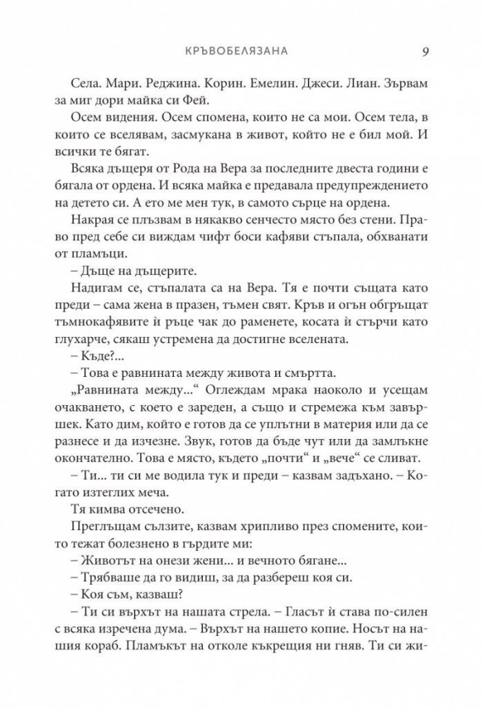 Кръвобелязана Кн.2 от Легендородни