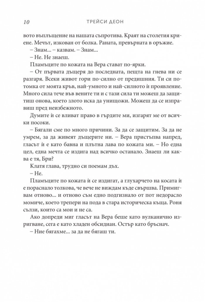 Кръвобелязана Кн.2 от Легендородни