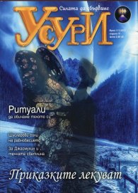 Усури; Бр.11/2013