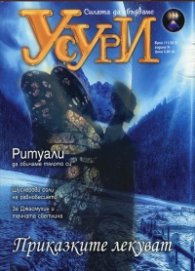 Усури; Бр.11/2013