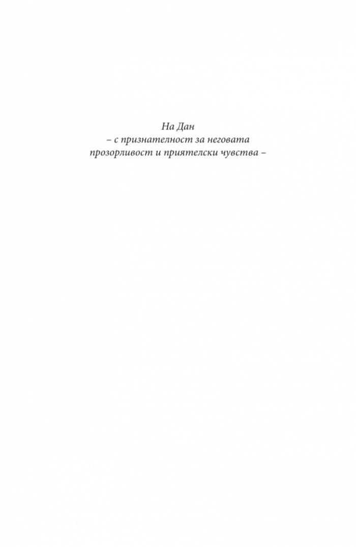 Първите 90 дни (Успешни стратегии за лидери)
