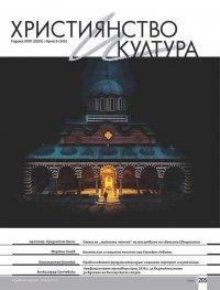 Християнство и култура; Бр.8/2025