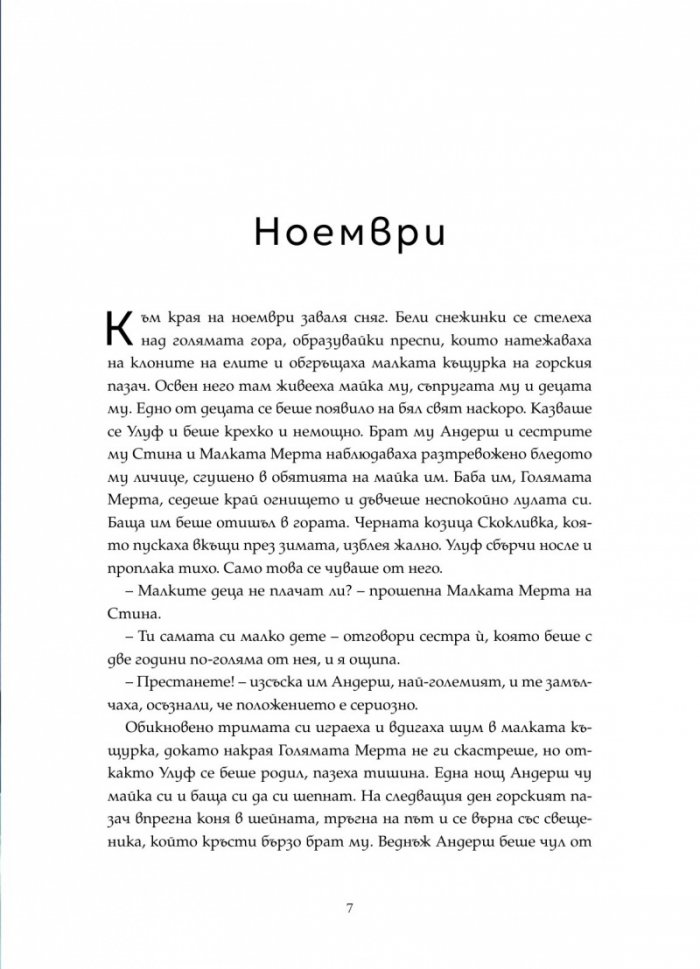 Коледната звезда