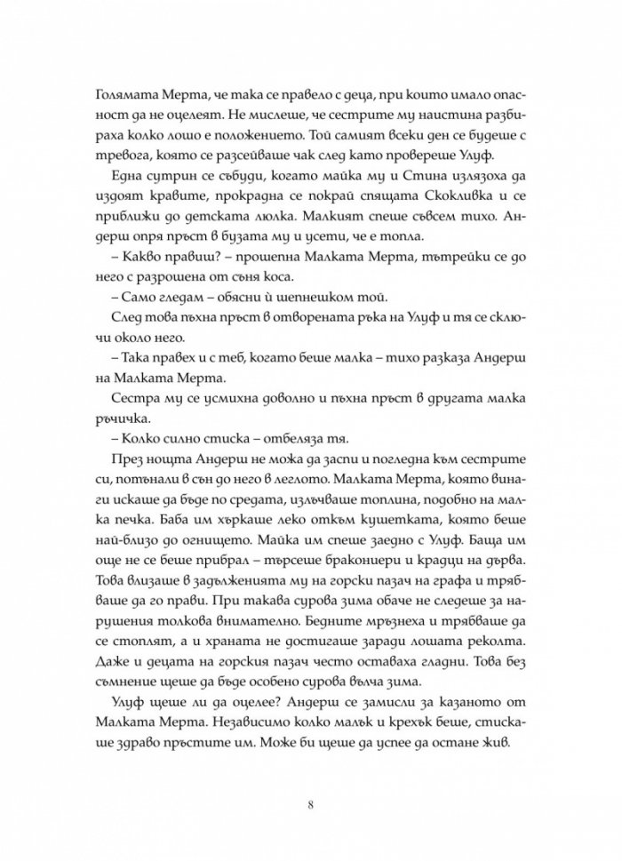 Коледната звезда