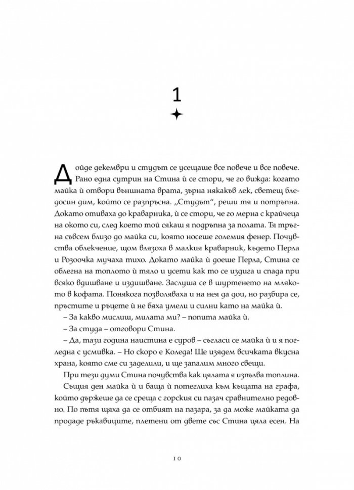 Коледната звезда