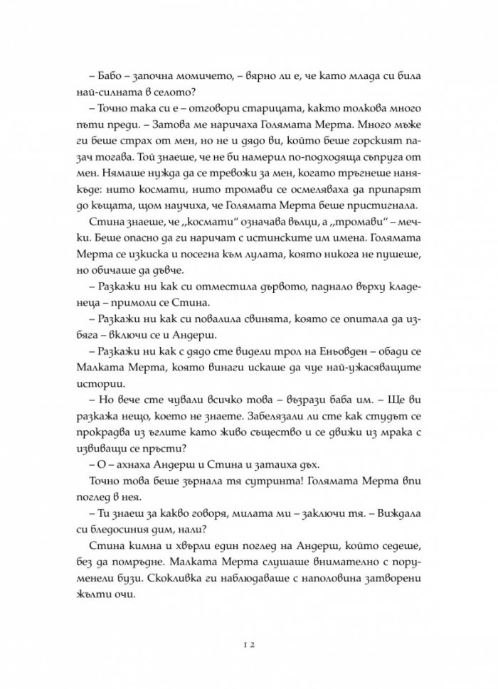 Коледната звезда