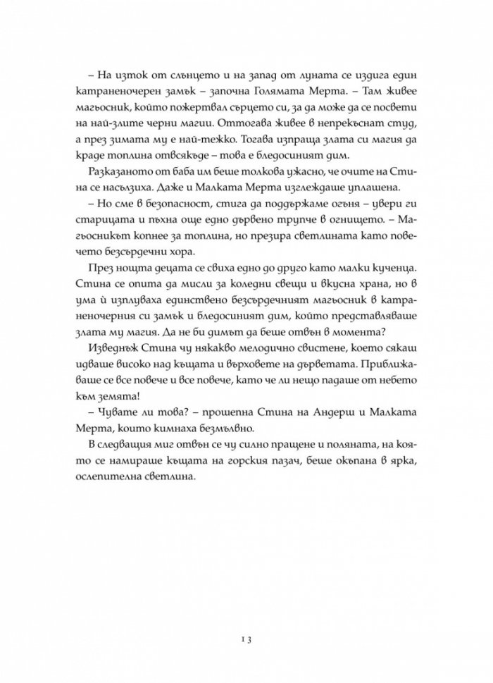 Коледната звезда