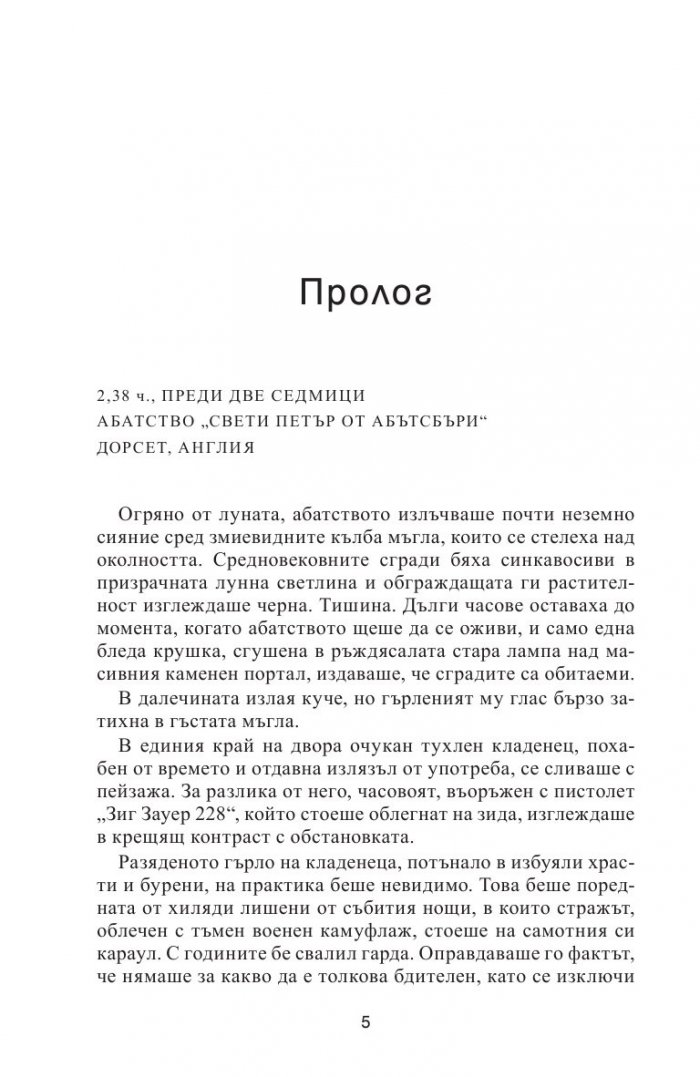Ръкописът на Войнич