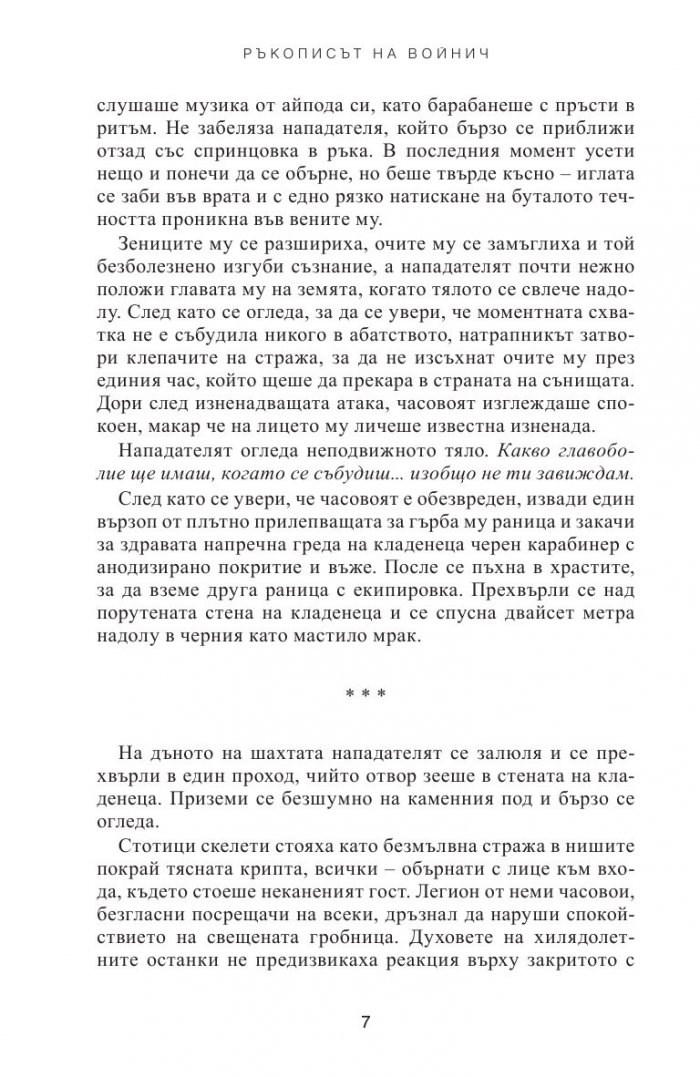 Ръкописът на Войнич