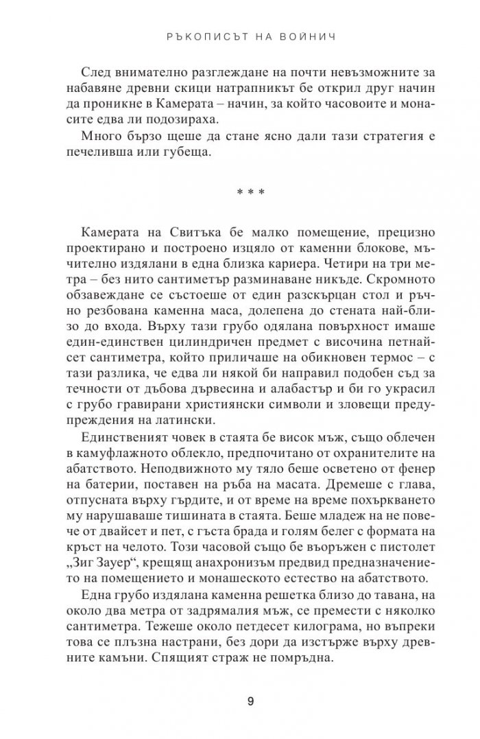 Ръкописът на Войнич