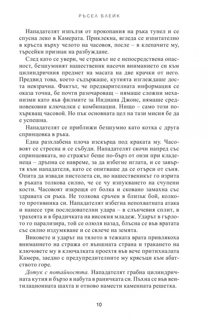 Ръкописът на Войнич