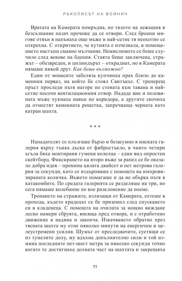 Ръкописът на Войнич