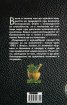 Билковата тетрадка на Ванга (Топрецепти за здраве)