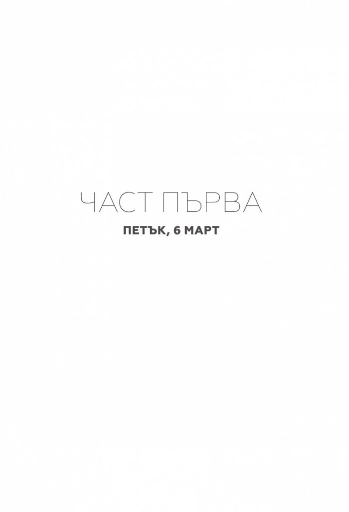 Един от нас е следващият