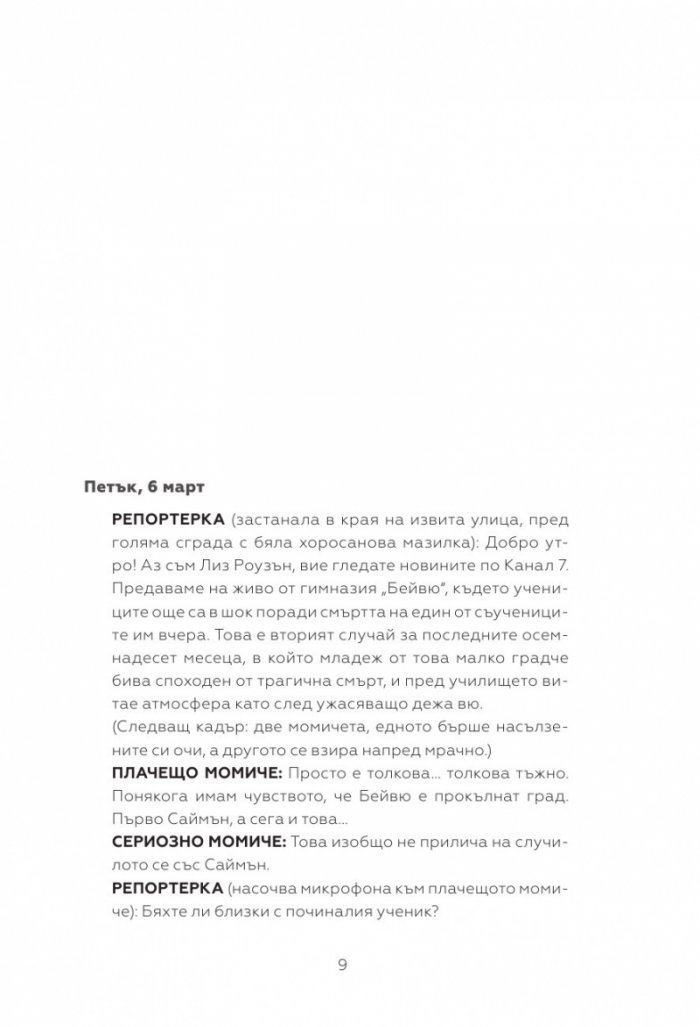 Един от нас е следващият