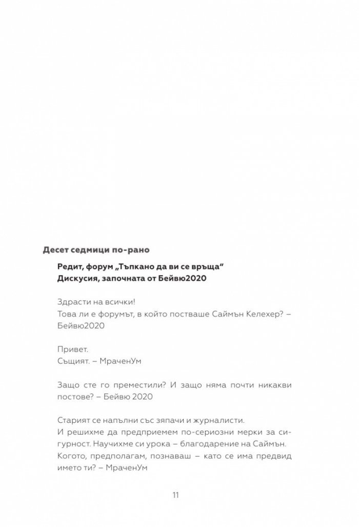 Един от нас е следващият